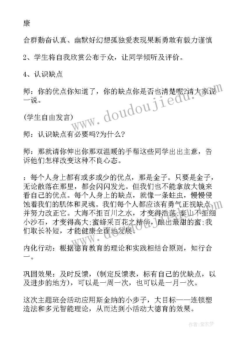 定目标班会教案(大全5篇)