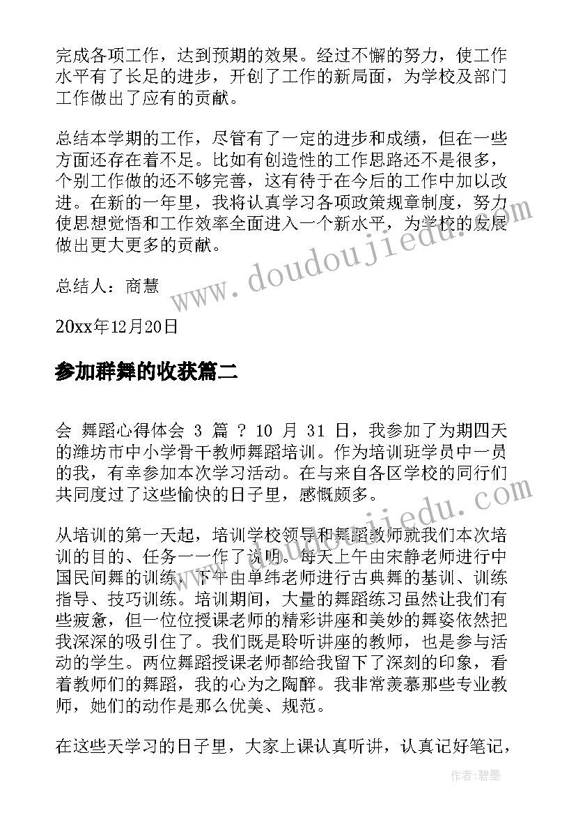 参加群舞的收获 舞蹈老师心得体会(优秀6篇)