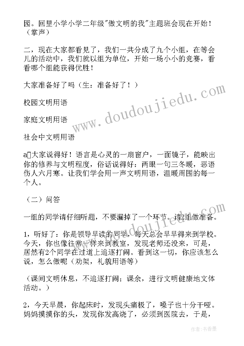 文明言行班会教案初一 文明礼仪班会教案(汇总6篇)