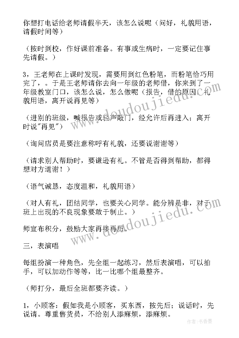 文明言行班会教案初一 文明礼仪班会教案(汇总6篇)