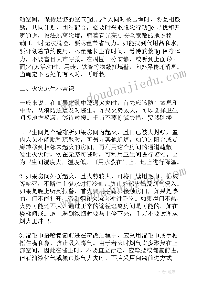 最新初中防地震安全教案 初一尊师爱校班会设计班会教案(大全5篇)