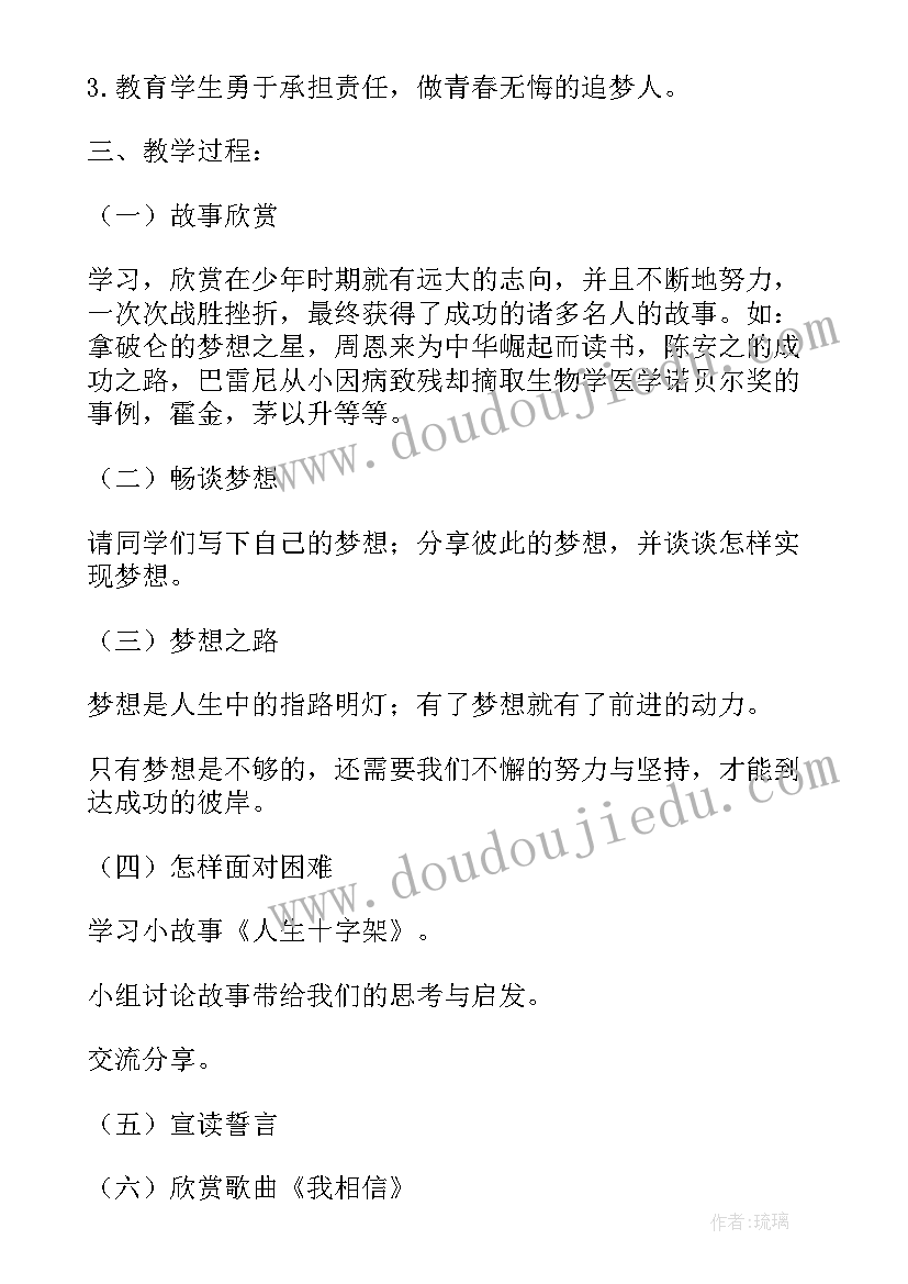 最新初中防地震安全教案 初一尊师爱校班会设计班会教案(大全5篇)