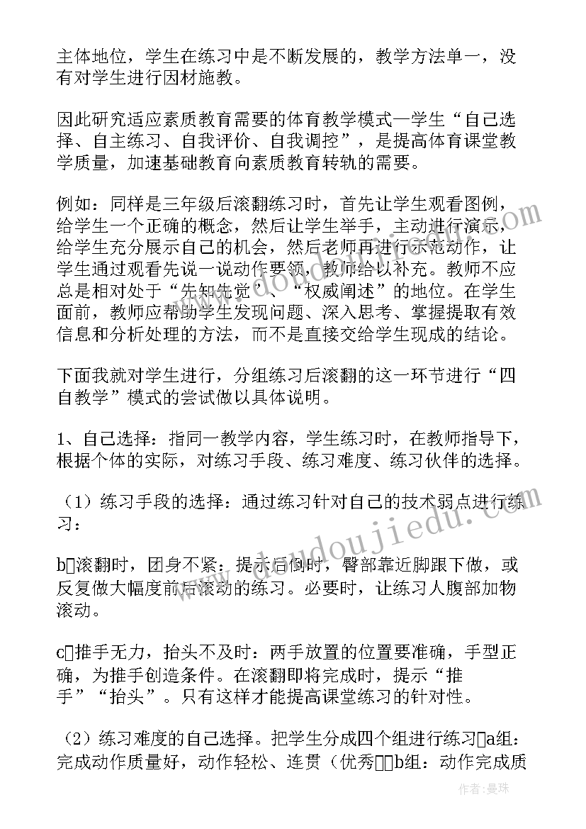 2023年去小学心得体会 小学体育心得体会(优秀8篇)