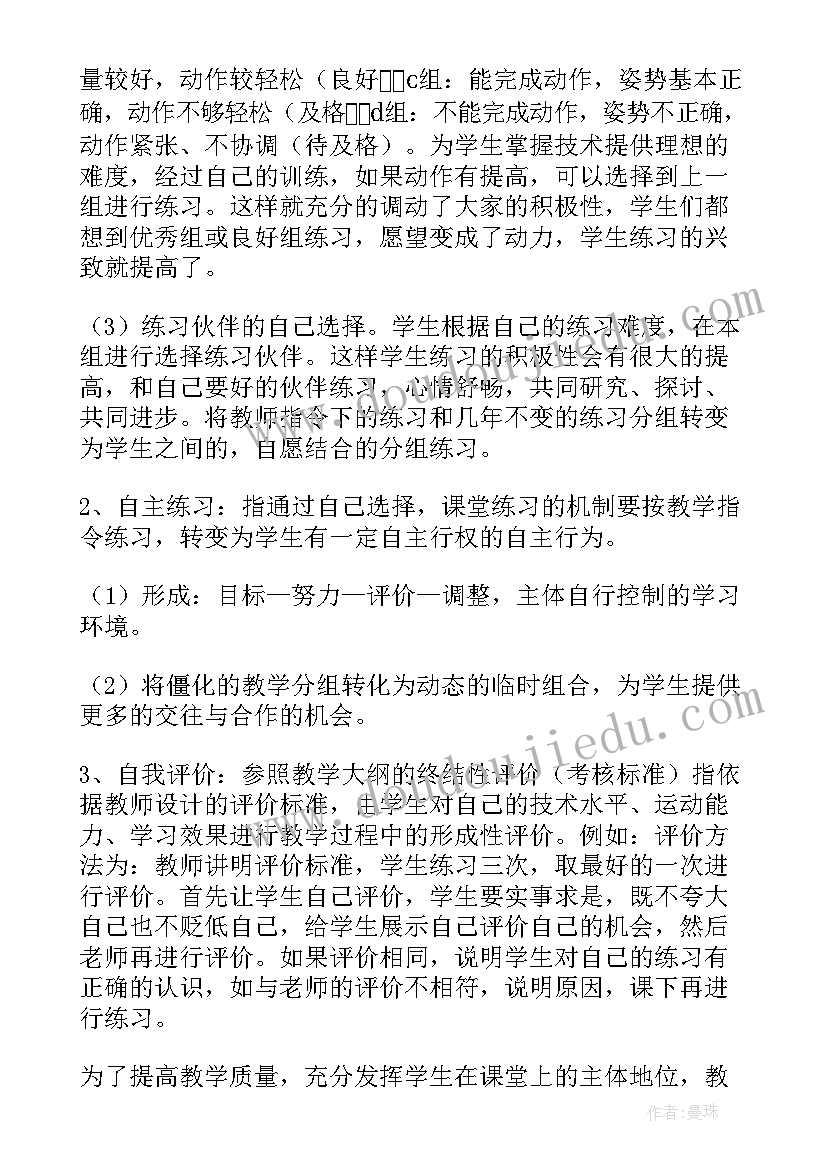 2023年去小学心得体会 小学体育心得体会(优秀8篇)