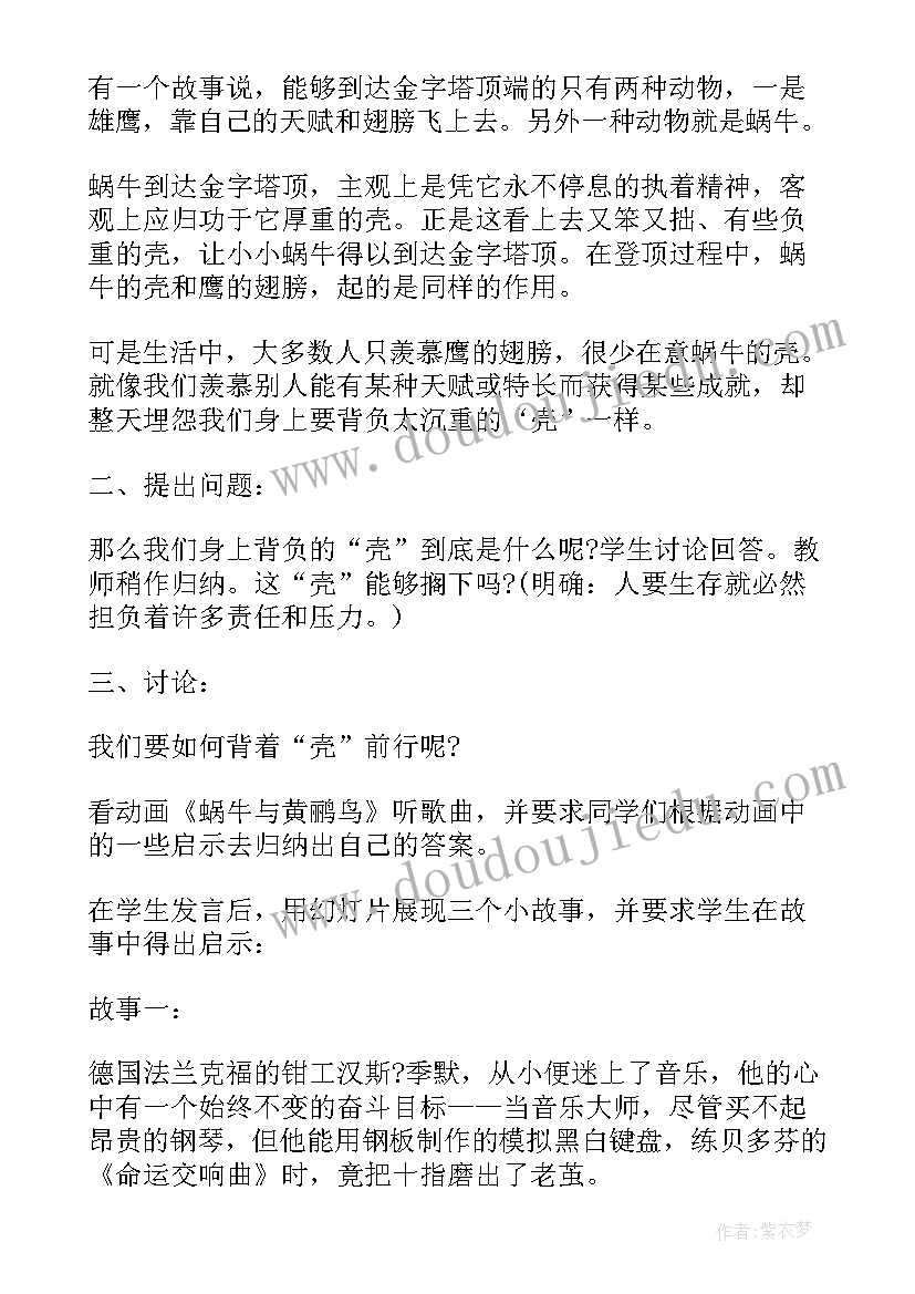 九年级心理健康教育班会教案(优秀5篇)