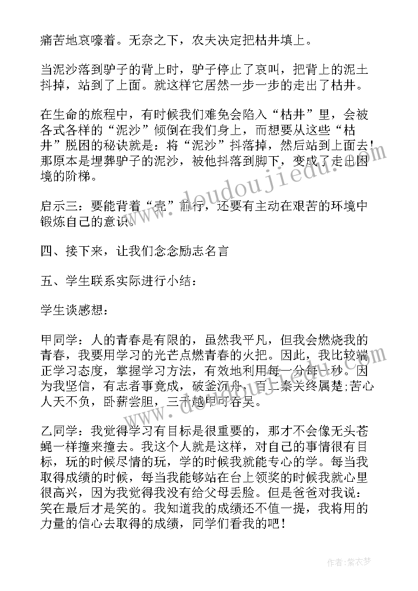 九年级心理健康教育班会教案(优秀5篇)