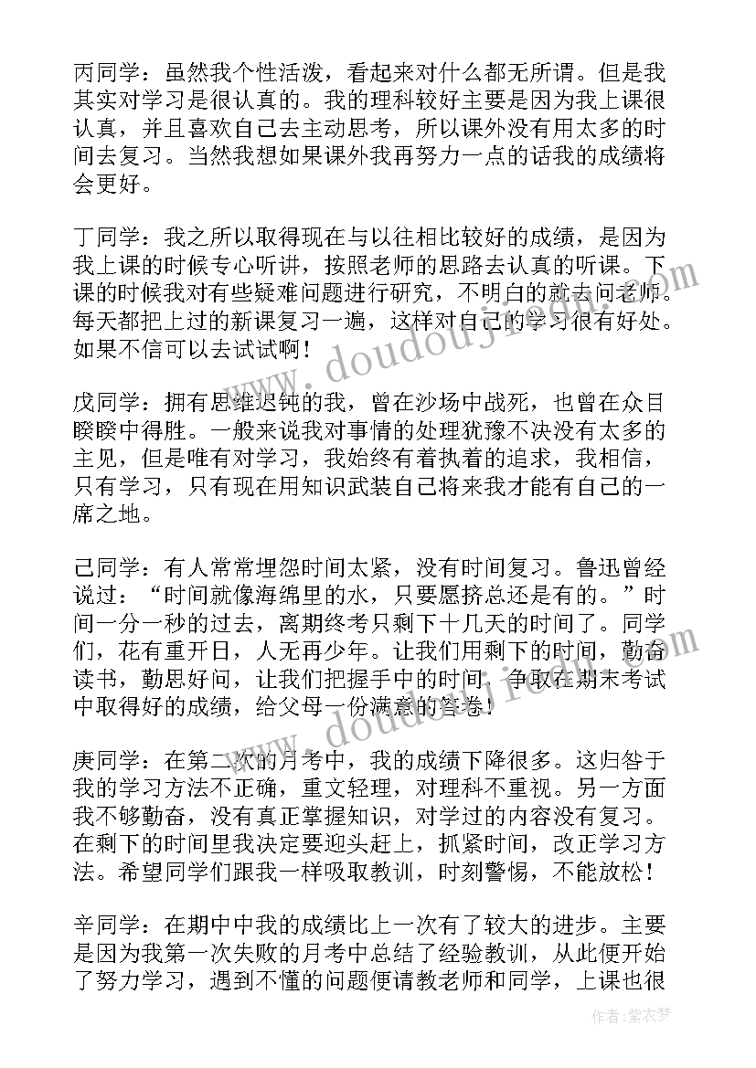 九年级心理健康教育班会教案(优秀5篇)