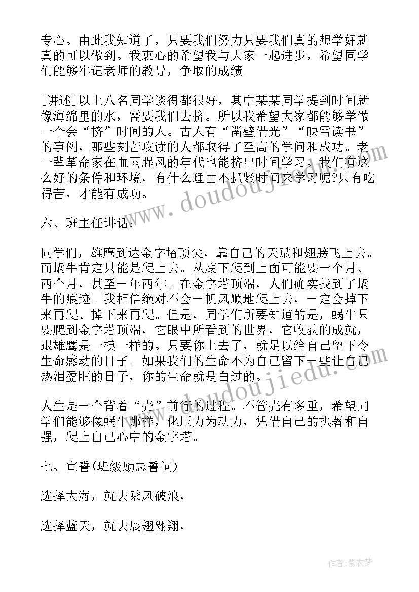 九年级心理健康教育班会教案(优秀5篇)