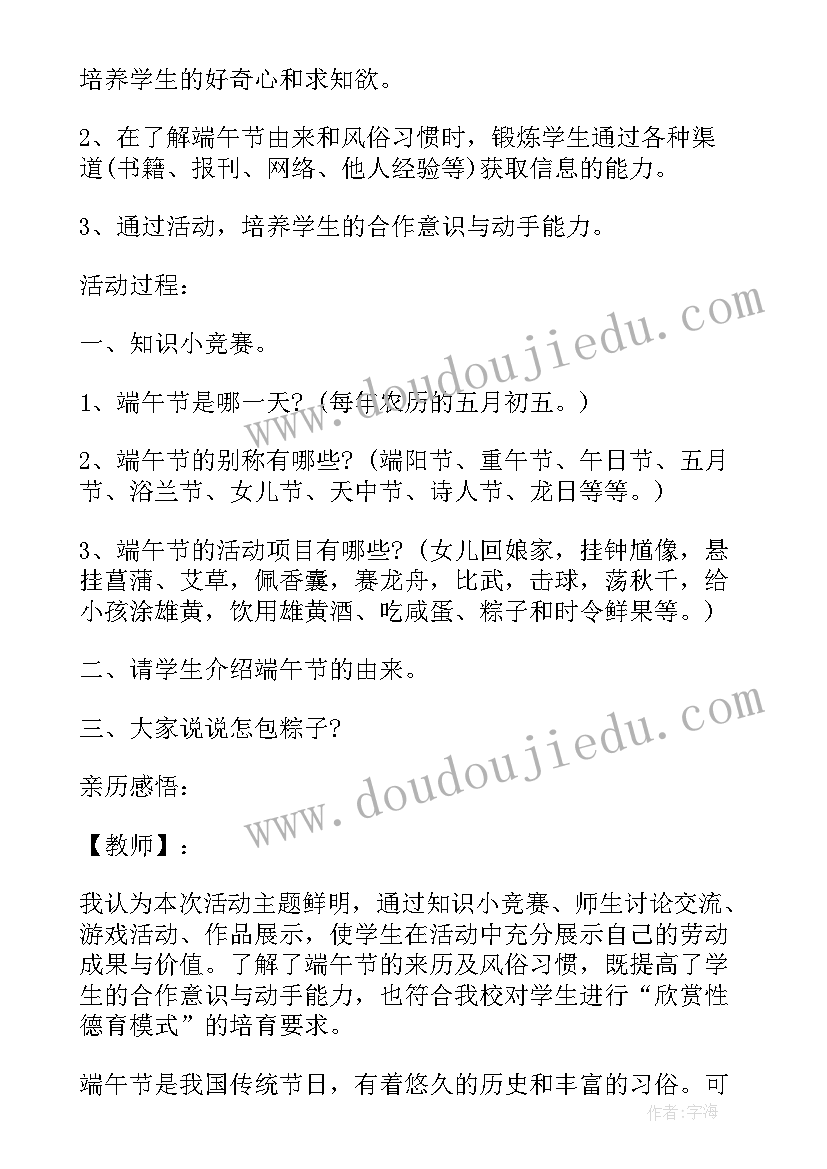 最新小学团结力量大班会方案(优秀10篇)