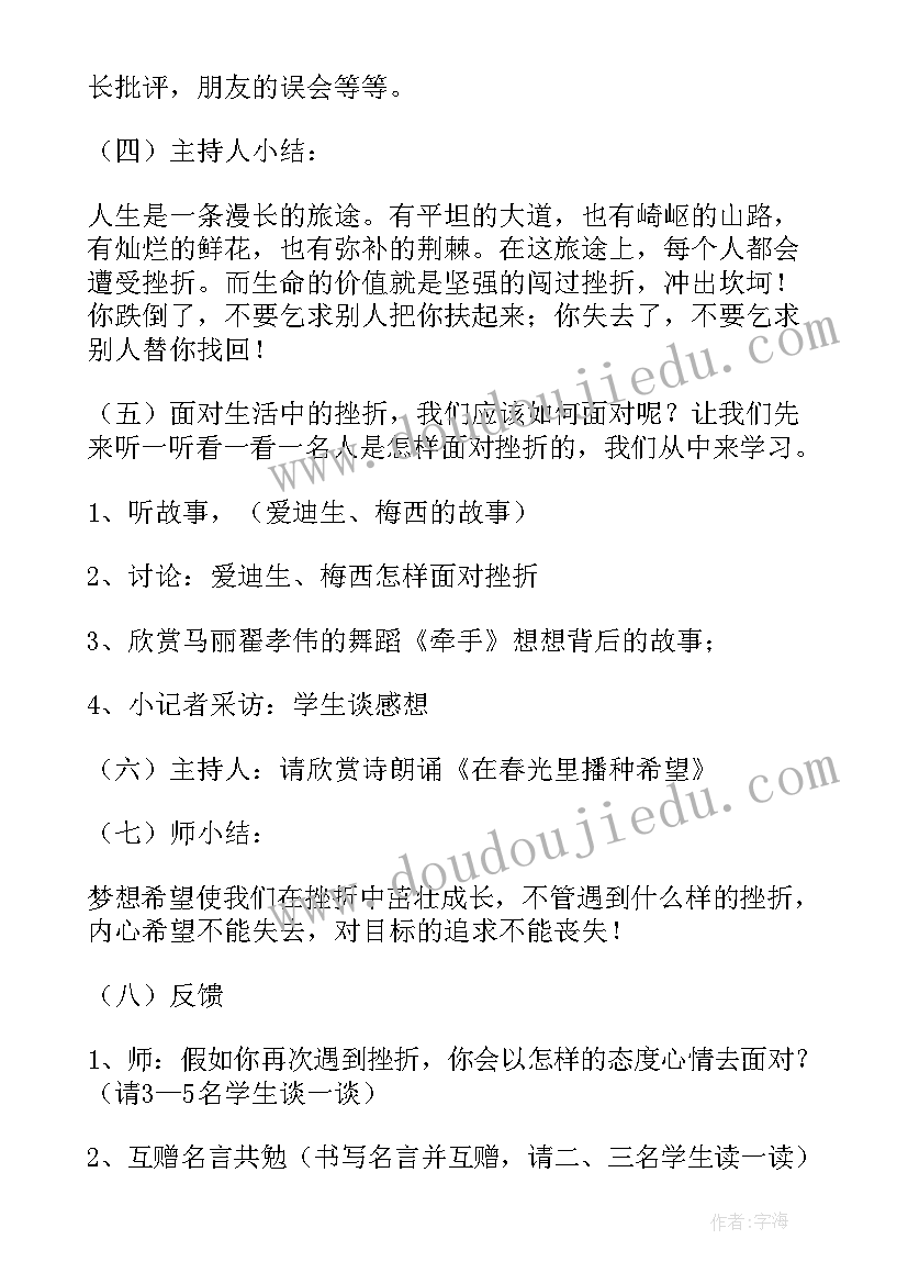 最新小学团结力量大班会方案(优秀10篇)