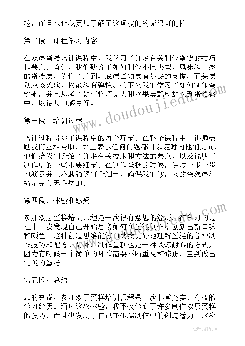 最新蛋糕培训心得体会总结 西点蛋糕培训心得体会(模板9篇)