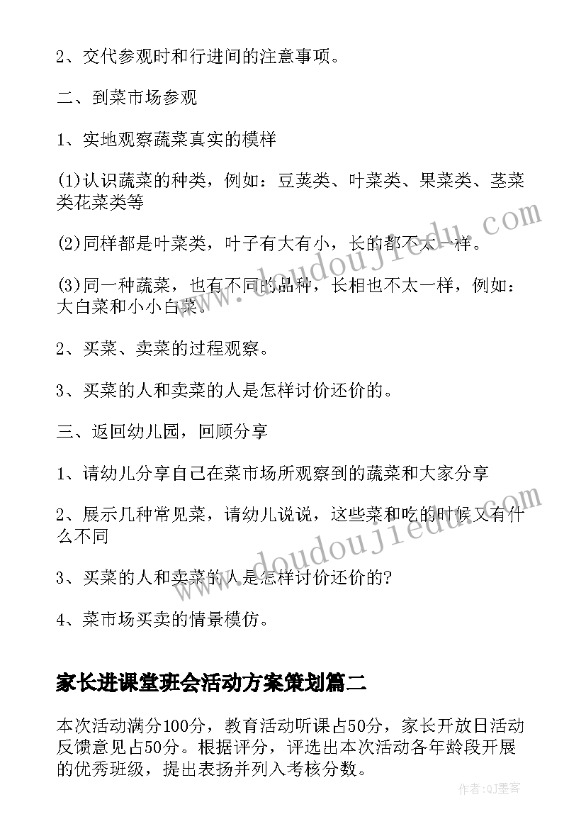 家长进课堂班会活动方案策划(大全5篇)