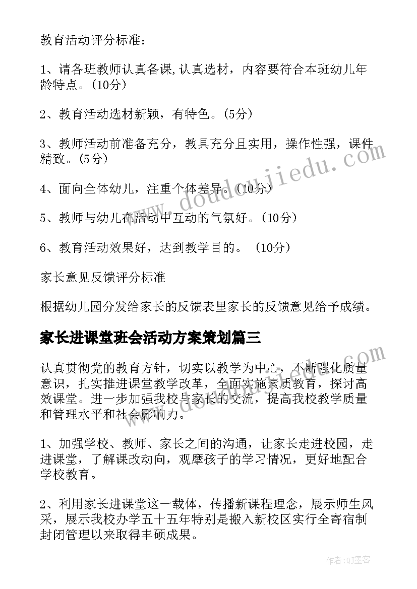 家长进课堂班会活动方案策划(大全5篇)