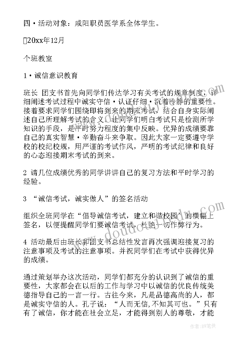 2023年环保教育班会课 环保班会教案(实用8篇)