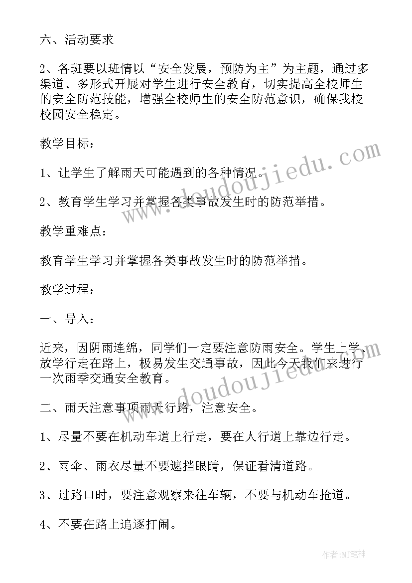 最新小学我进步了班会教案设计 班会比赛心得体会小学(通用9篇)