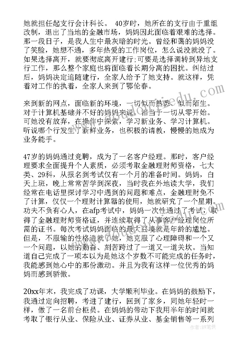 建行青年员工事迹材料(大全8篇)