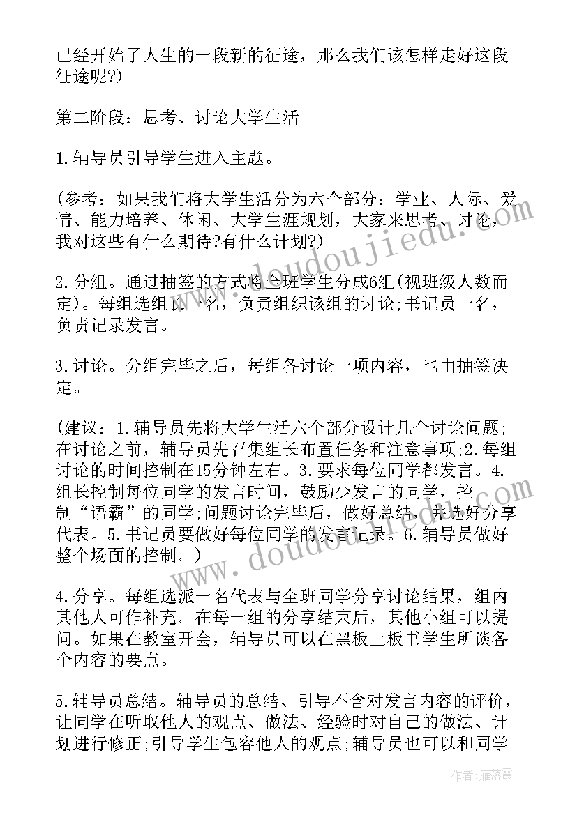 2023年做个幸福的人教案(模板6篇)