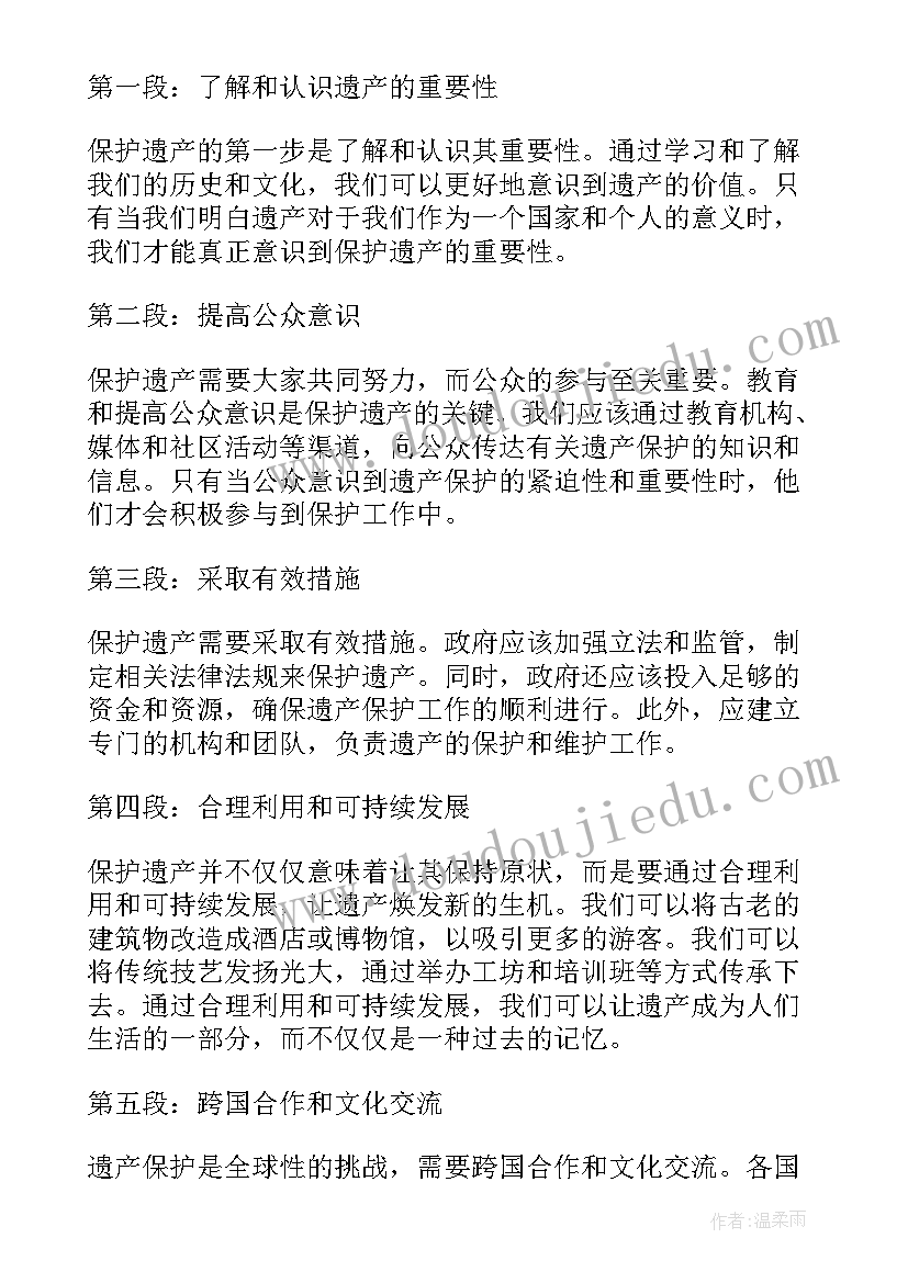 保护遗产心得体会 保护文化遗产建议书(优秀8篇)