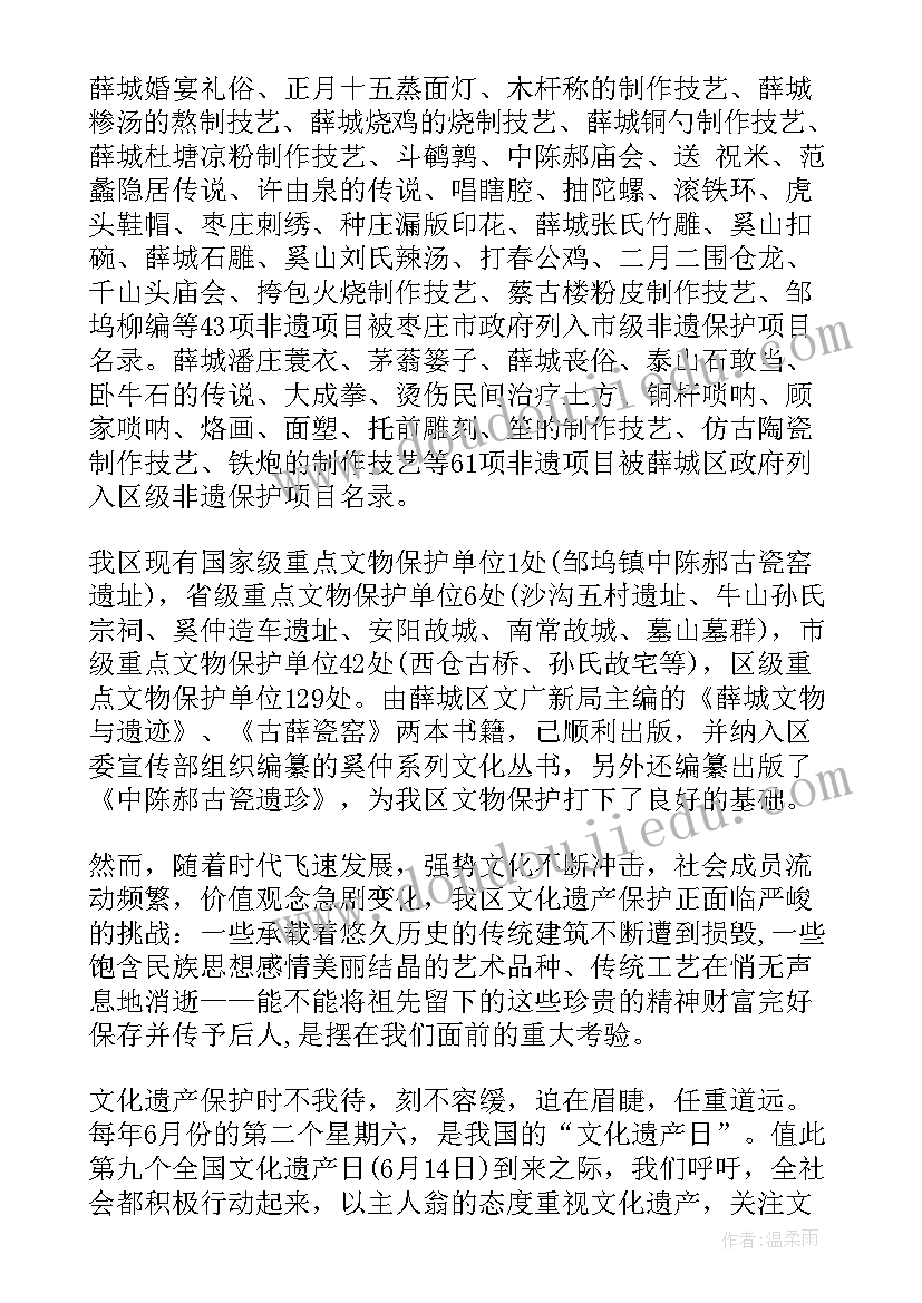 保护遗产心得体会 保护文化遗产建议书(优秀8篇)