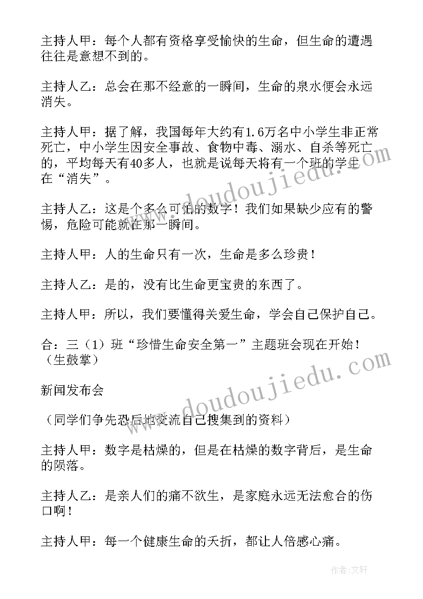 2023年党章班会主持稿 班会主持稿(通用10篇)