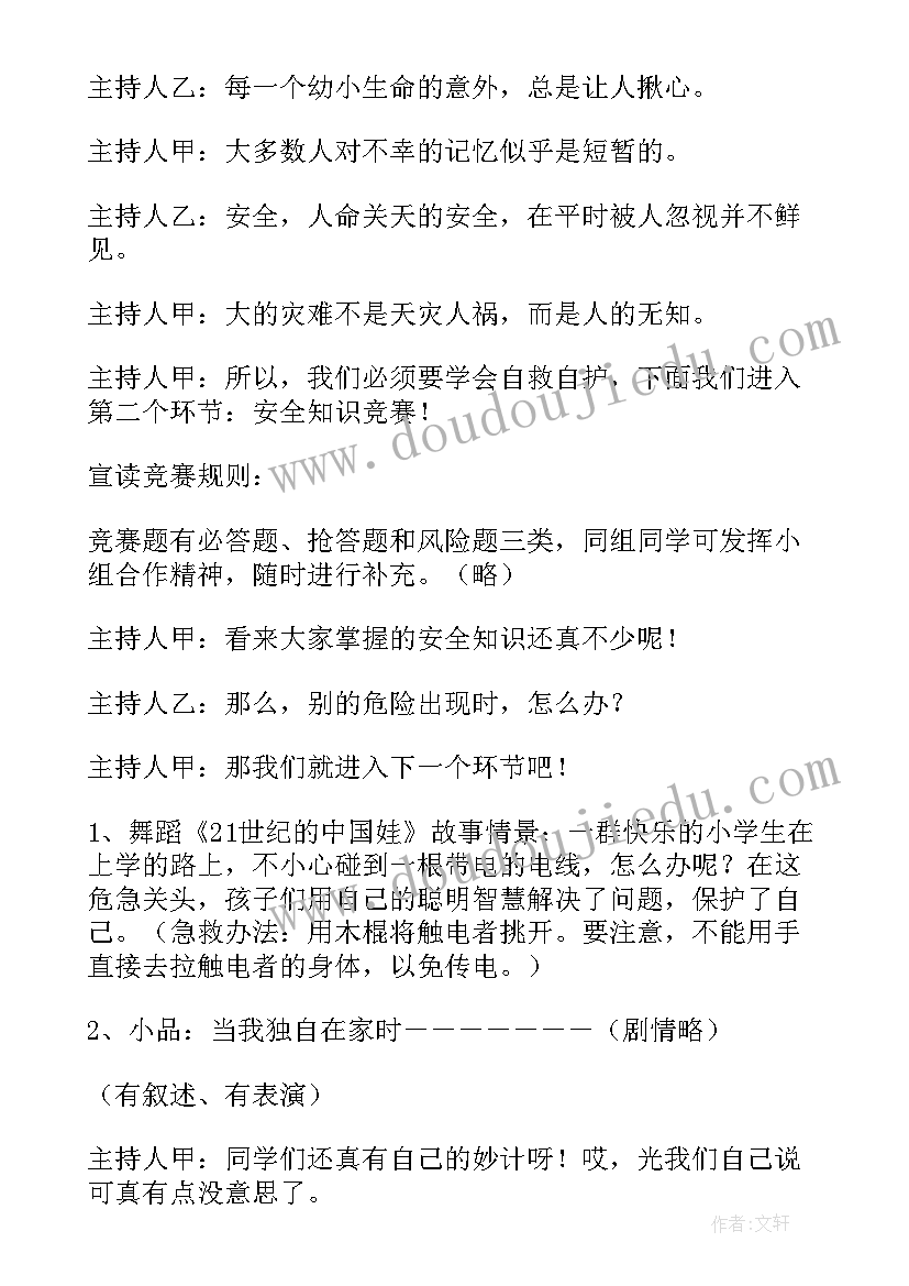 2023年党章班会主持稿 班会主持稿(通用10篇)