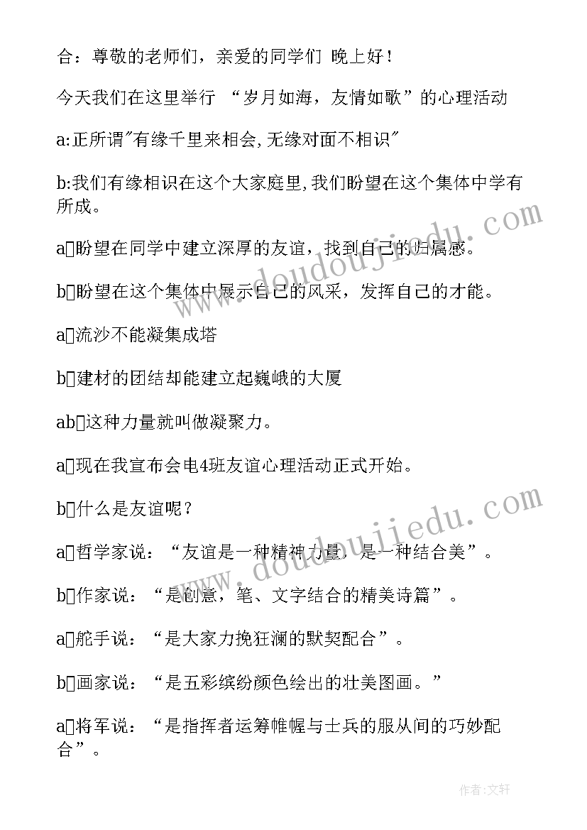 2023年党章班会主持稿 班会主持稿(通用10篇)