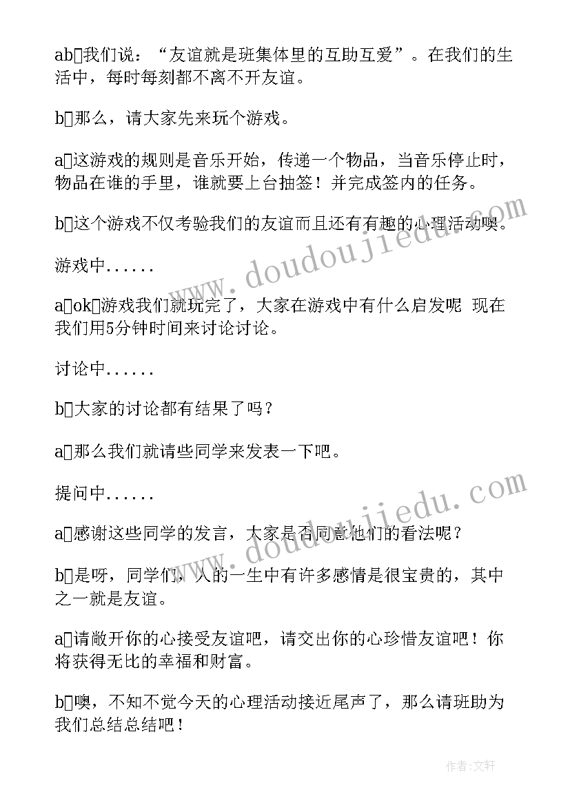 2023年党章班会主持稿 班会主持稿(通用10篇)