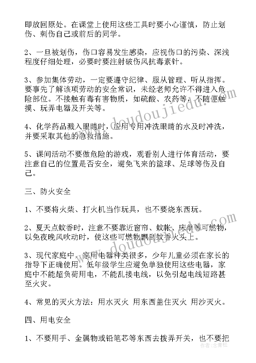 2023年小学安全教育班会设计稿 班会设计方案感恩教育班会(大全8篇)