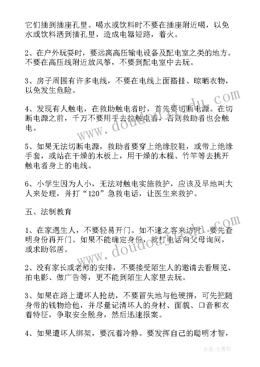 2023年小学安全教育班会设计稿 班会设计方案感恩教育班会(大全8篇)