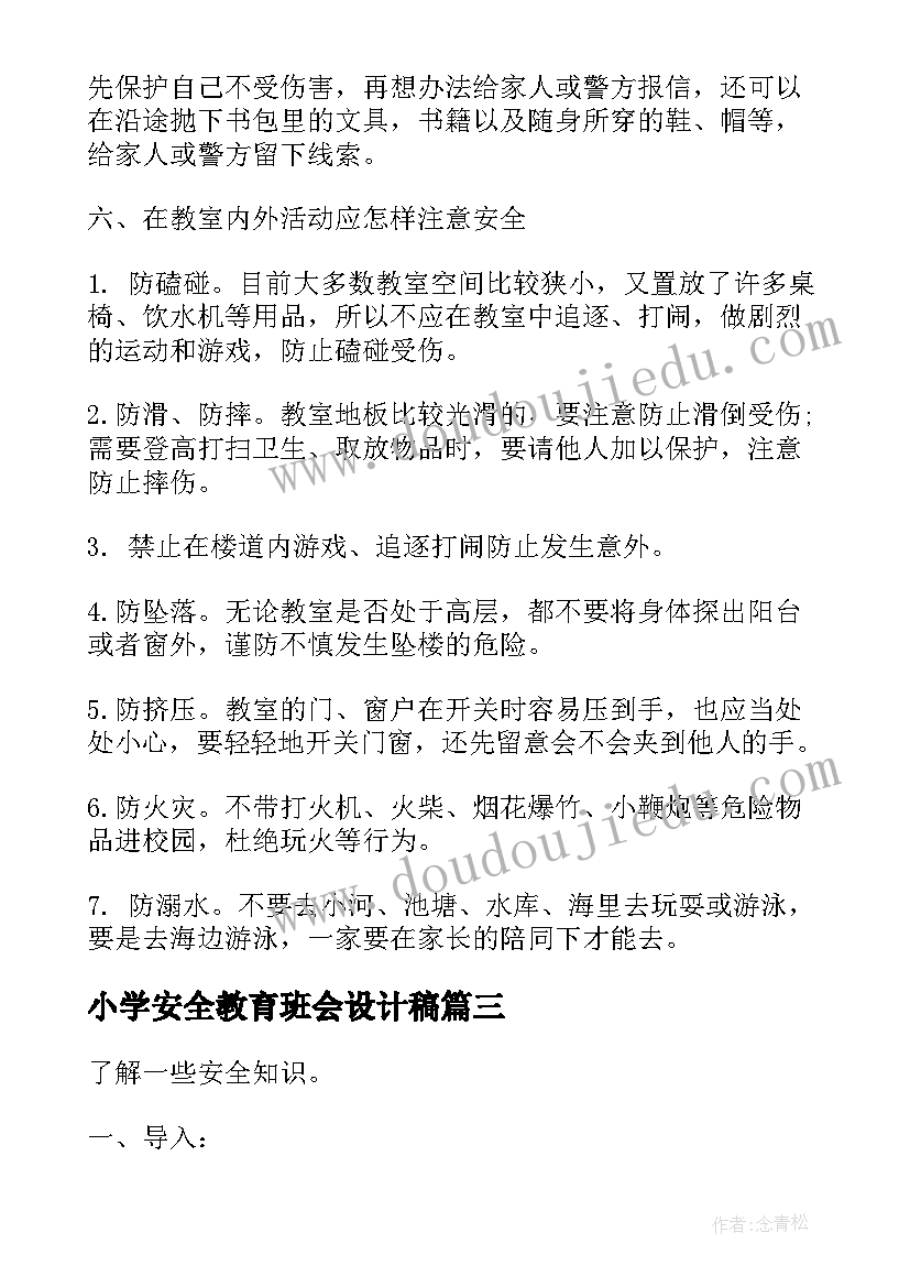 2023年小学安全教育班会设计稿 班会设计方案感恩教育班会(大全8篇)