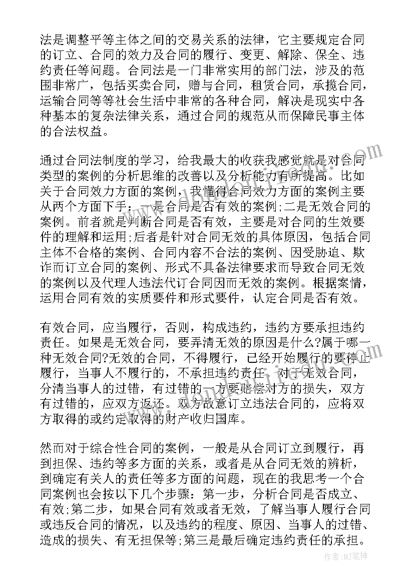 观看法制心得体会(优秀7篇)