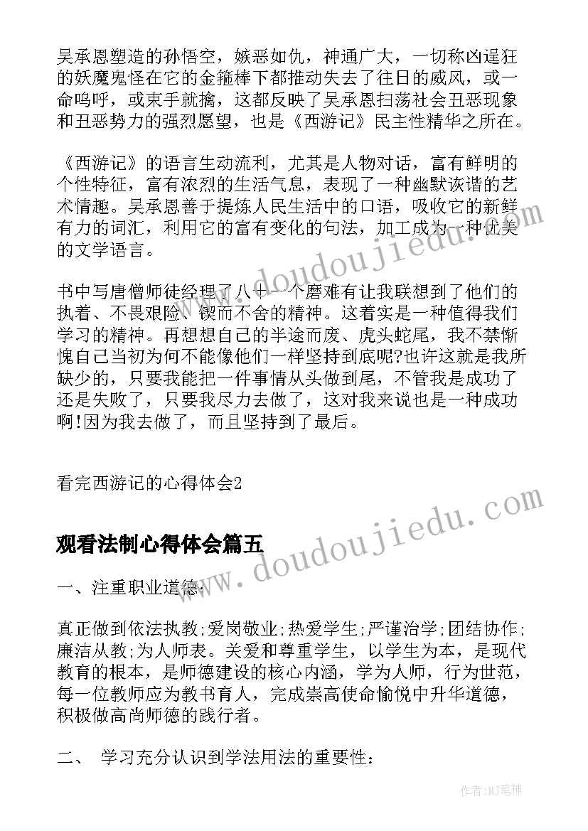 观看法制心得体会(优秀7篇)