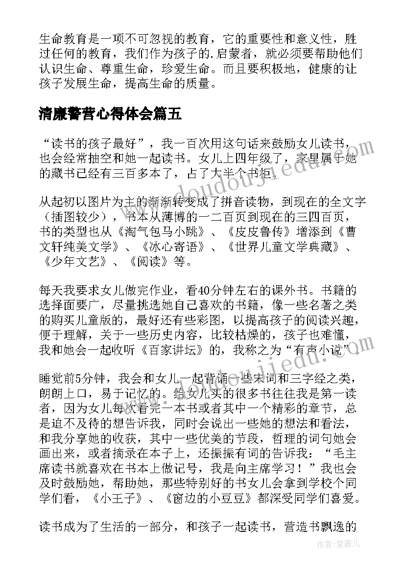 清廉警营心得体会(大全5篇)