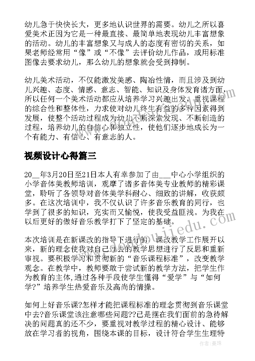 最新视频设计心得 创意创新心得体会(大全5篇)