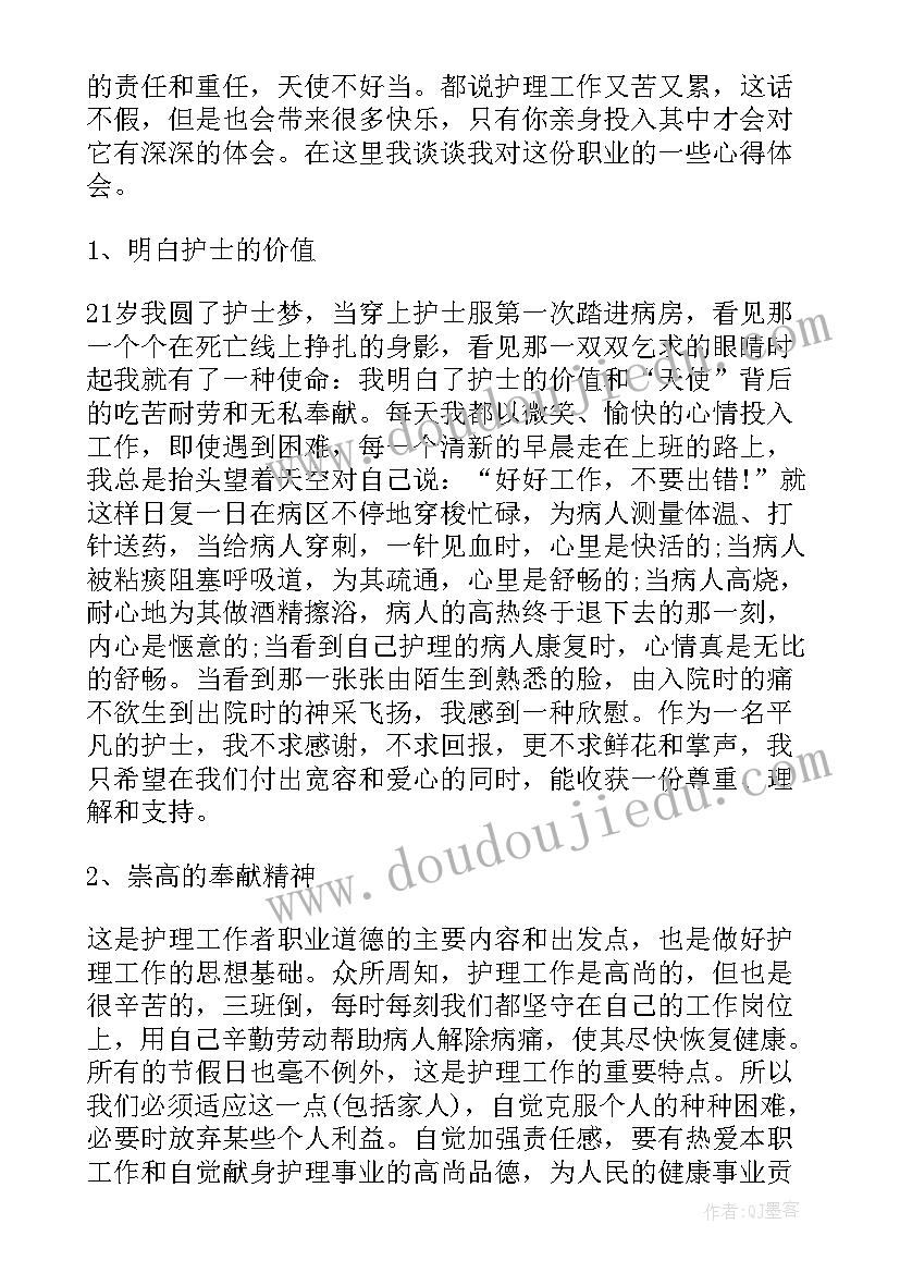 循证护理的感想 护理心得体会(优质8篇)