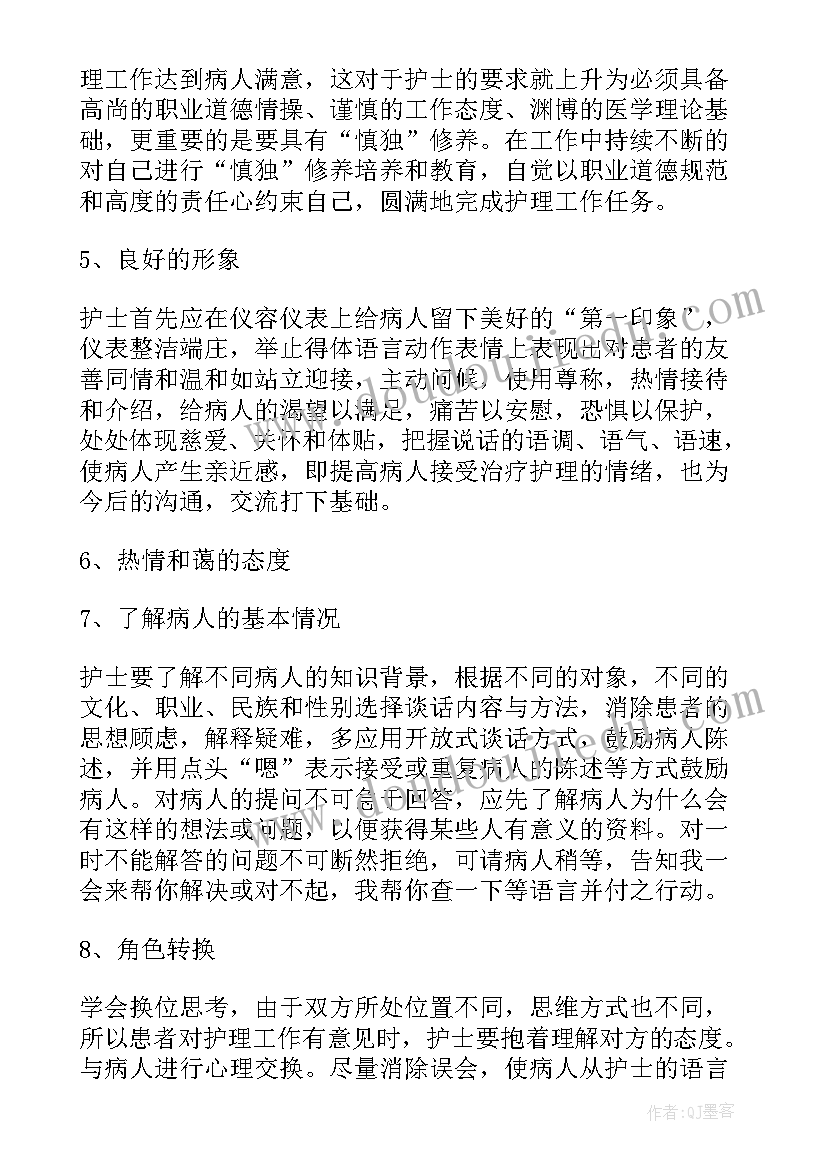 循证护理的感想 护理心得体会(优质8篇)