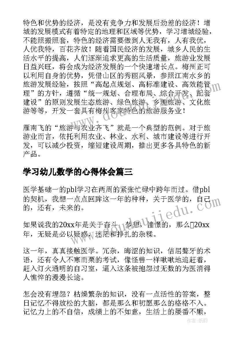 2023年学习幼儿数学的心得体会 学习心得体会(通用6篇)