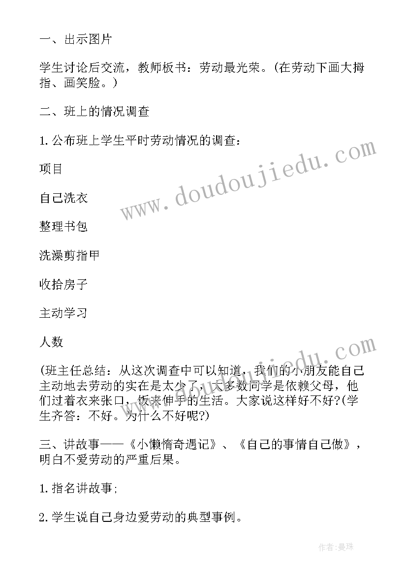 劳动班会总结大学生(大全8篇)