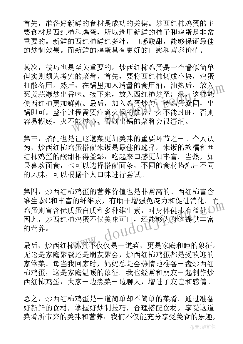 2023年种西红柿心得体会 西红柿说明文(通用7篇)