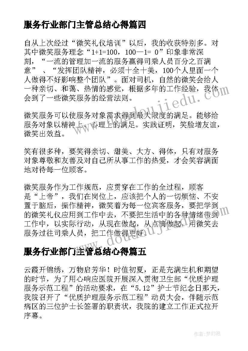 2023年服务行业部门主管总结心得(通用6篇)