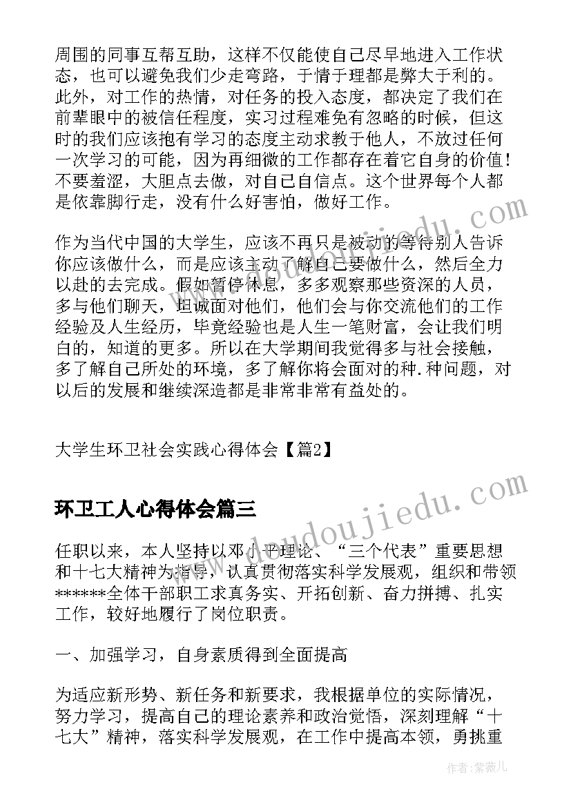 最新环卫工人心得体会(通用9篇)