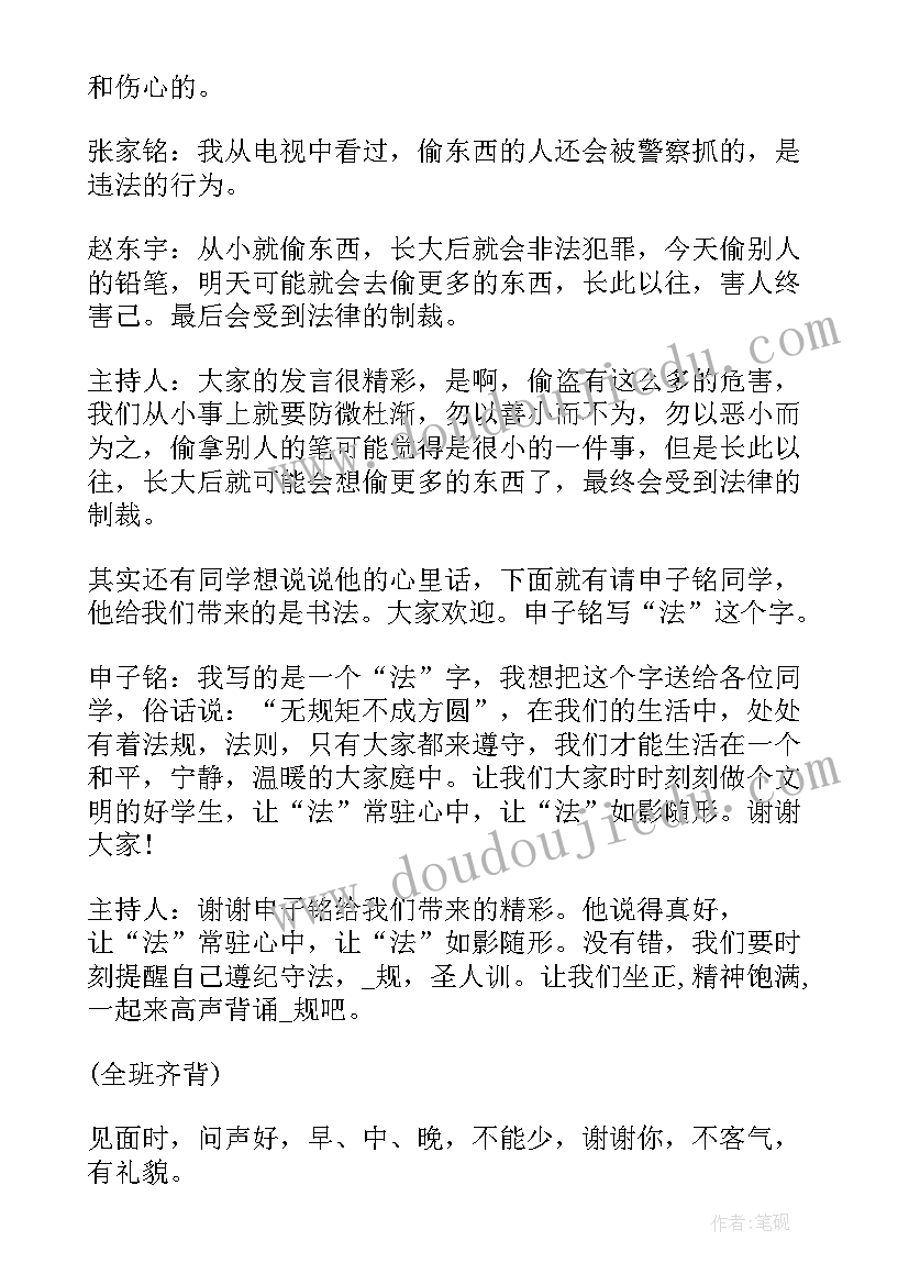 2023年三年级科技绘画 小学三年级班会教案班会教案(实用7篇)