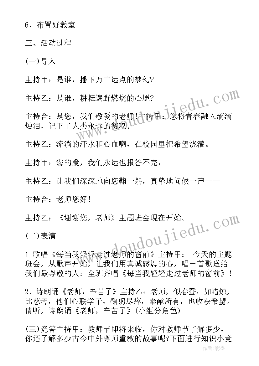 最新幼儿园团结教案 幼儿园教师节活动班会(模板7篇)