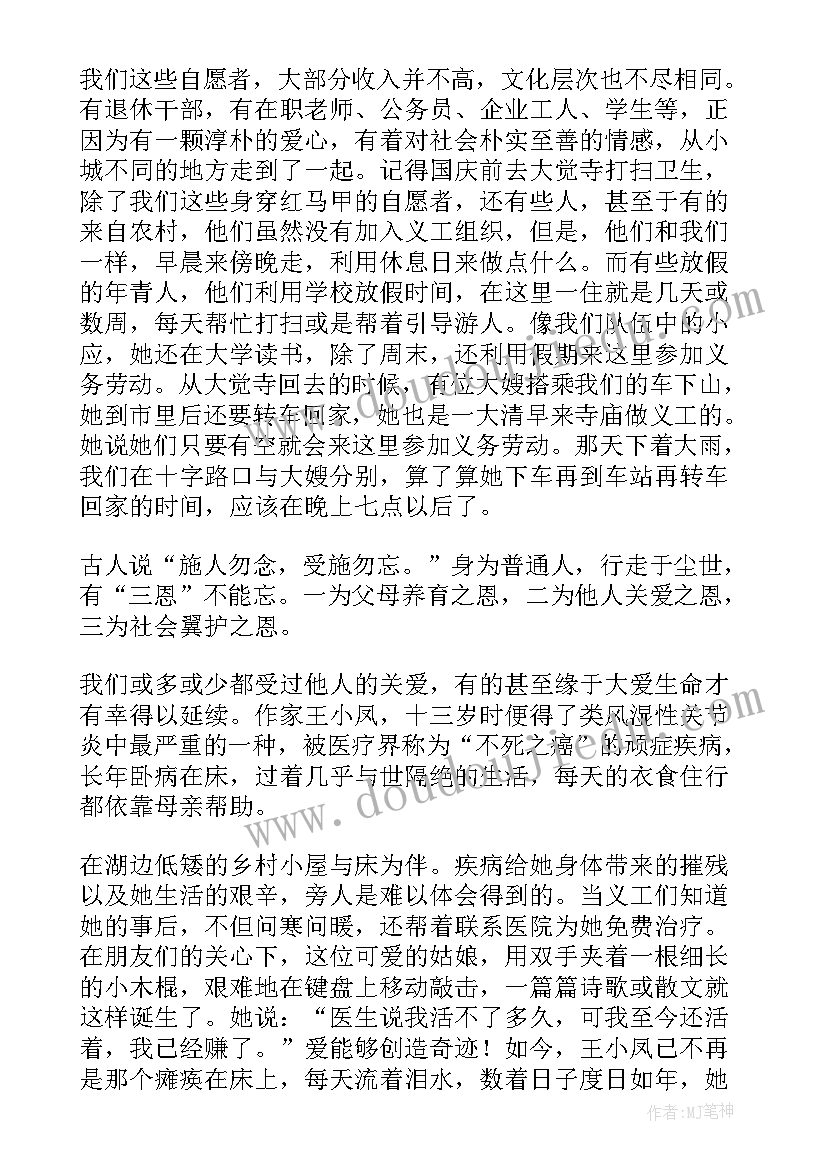 2023年村环保心得体会(大全10篇)