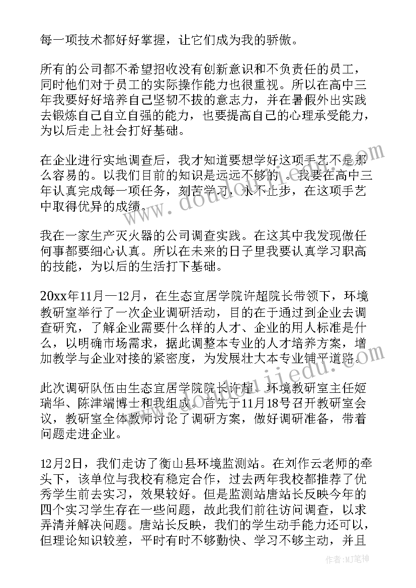 对宁德发展的心得体会 企业调研心得体会(实用6篇)