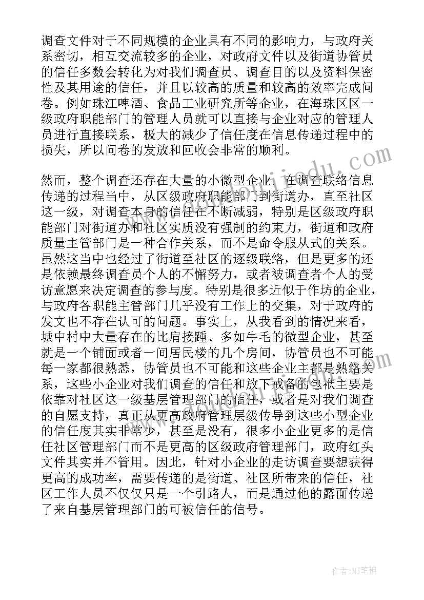 对宁德发展的心得体会 企业调研心得体会(实用6篇)