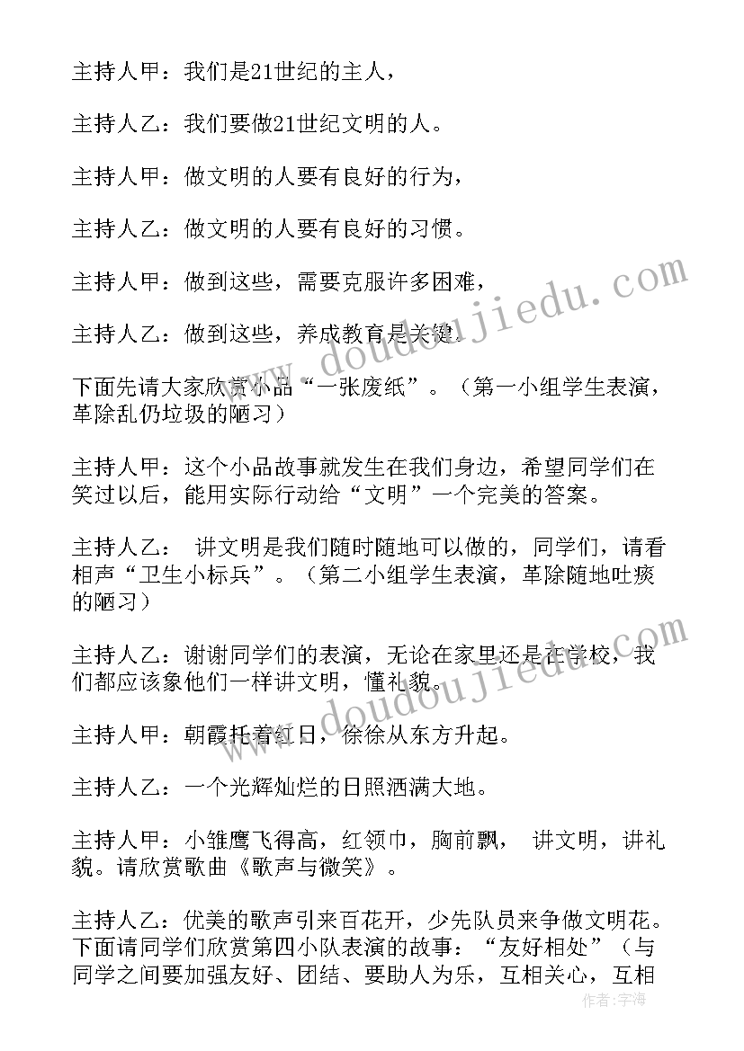 2023年小学生文明在我心中演讲稿(精选5篇)