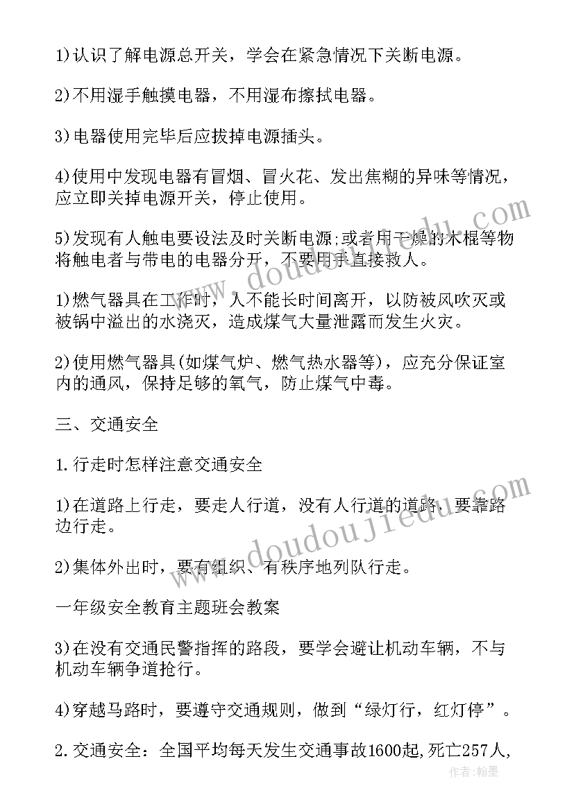 安全的班会稿 寒假假期安全班会演讲稿(汇总7篇)