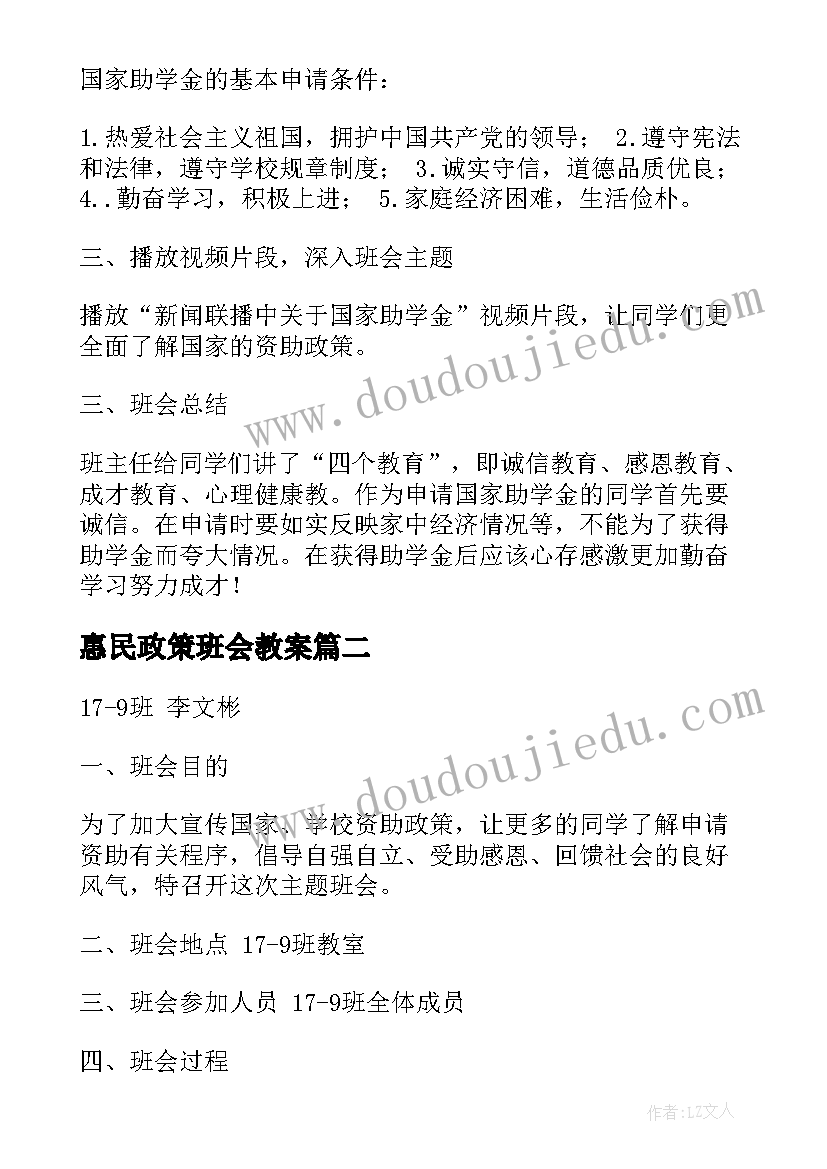 2023年惠民政策班会教案(模板5篇)