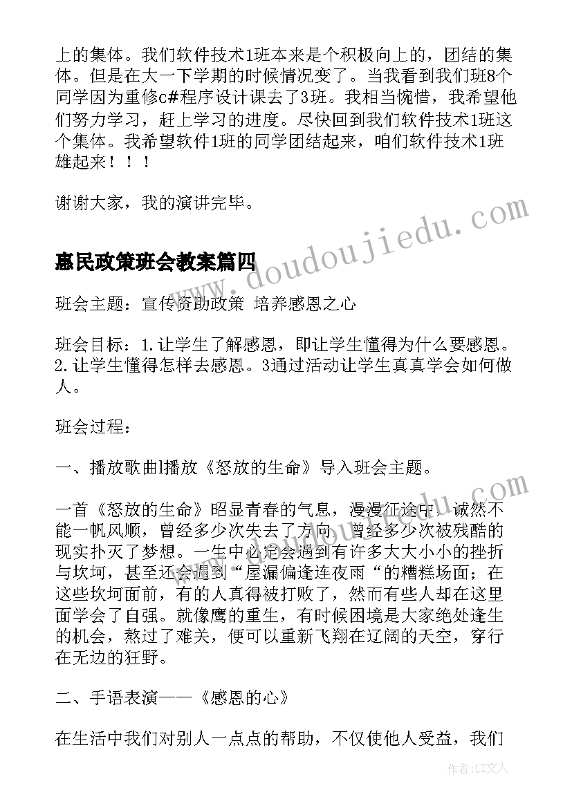 2023年惠民政策班会教案(模板5篇)